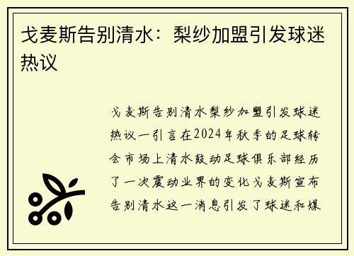 戈麦斯告别清水：梨纱加盟引发球迷热议