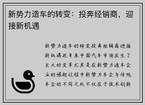 新势力造车的转变：投奔经销商，迎接新机遇