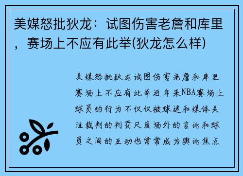 美媒怒批狄龙：试图伤害老詹和库里，赛场上不应有此举(狄龙怎么样)