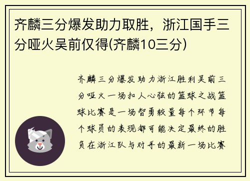 齐麟三分爆发助力取胜，浙江国手三分哑火吴前仅得(齐麟10三分)