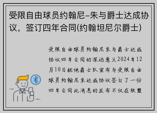 受限自由球员约翰尼-朱与爵士达成协议，签订四年合同(约翰坦尼尔爵士)