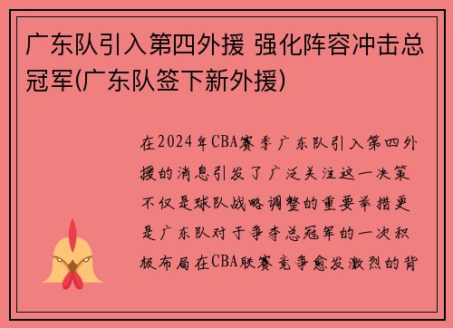 广东队引入第四外援 强化阵容冲击总冠军(广东队签下新外援)