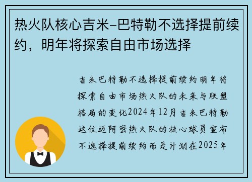 热火队核心吉米-巴特勒不选择提前续约，明年将探索自由市场选择