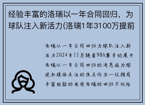经验丰富的洛瑞以一年合同回归，为球队注入新活力(洛瑞1年3100万提前续约)