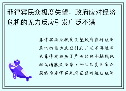 菲律宾民众极度失望：政府应对经济危机的无力反应引发广泛不满