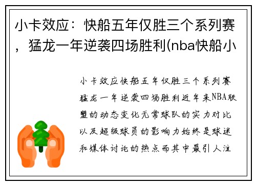 小卡效应：快船五年仅胜三个系列赛，猛龙一年逆袭四场胜利(nba快船小卡是谁)