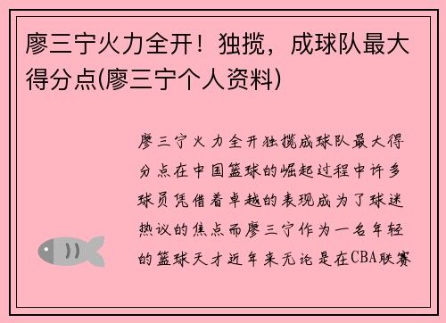 廖三宁火力全开！独揽，成球队最大得分点(廖三宁个人资料)