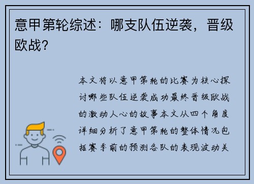 意甲第轮综述：哪支队伍逆袭，晋级欧战？