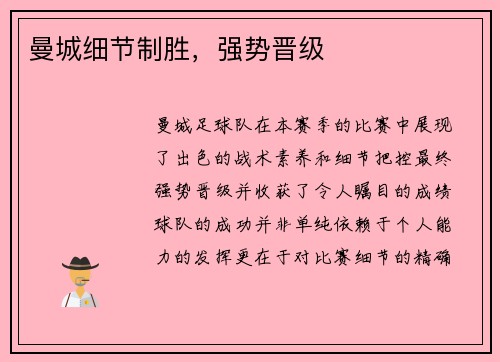 曼城细节制胜，强势晋级